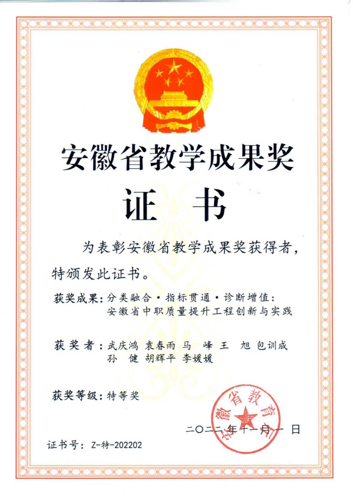 分類融合 指標(biāo)貫通 診斷增值：安徽省中職質(zhì)量提升工程創(chuàng)新與實踐.jpg