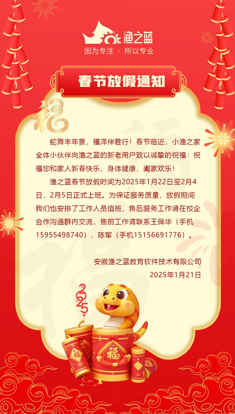 春節(jié)放假通知.jpg